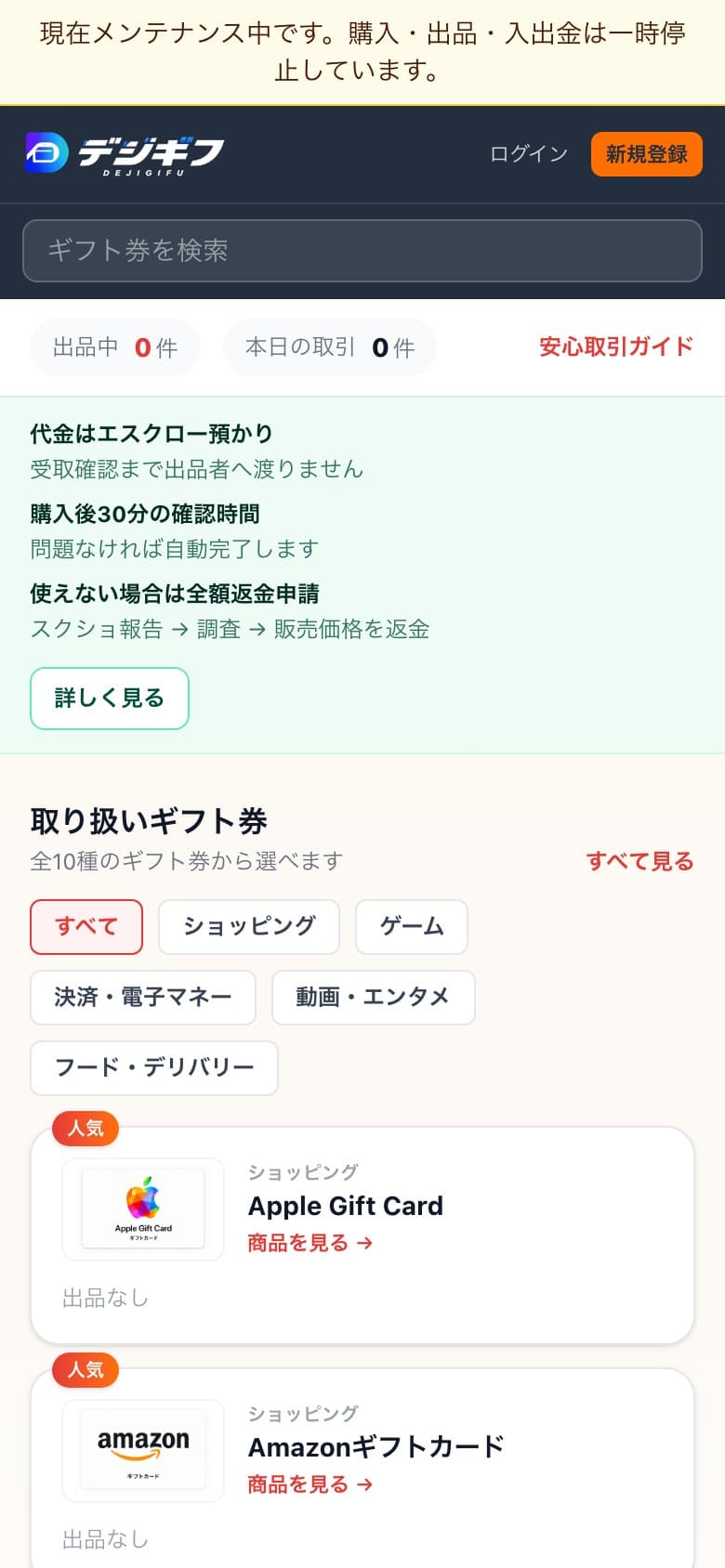 デジギフ スマホ版トップページ