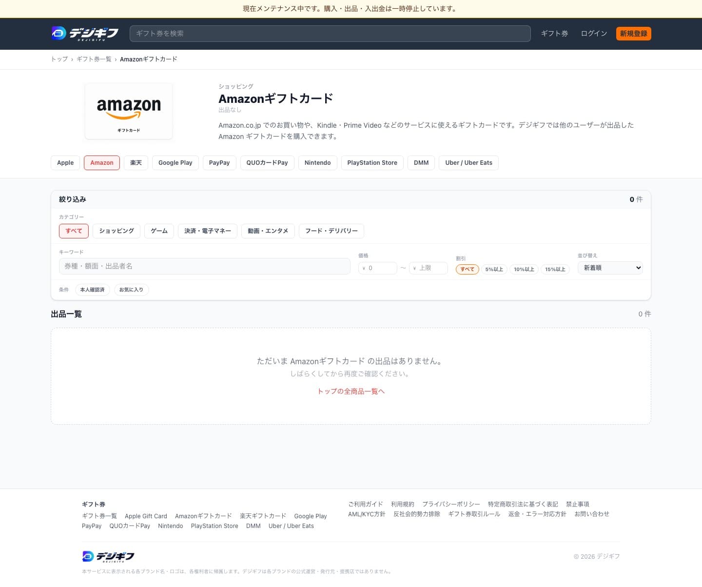 デジギフ Amazonギフトカード詳細画面