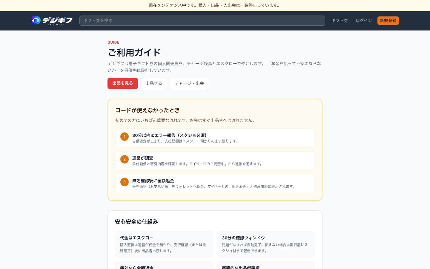 デジギフ ご利用ガイド画面