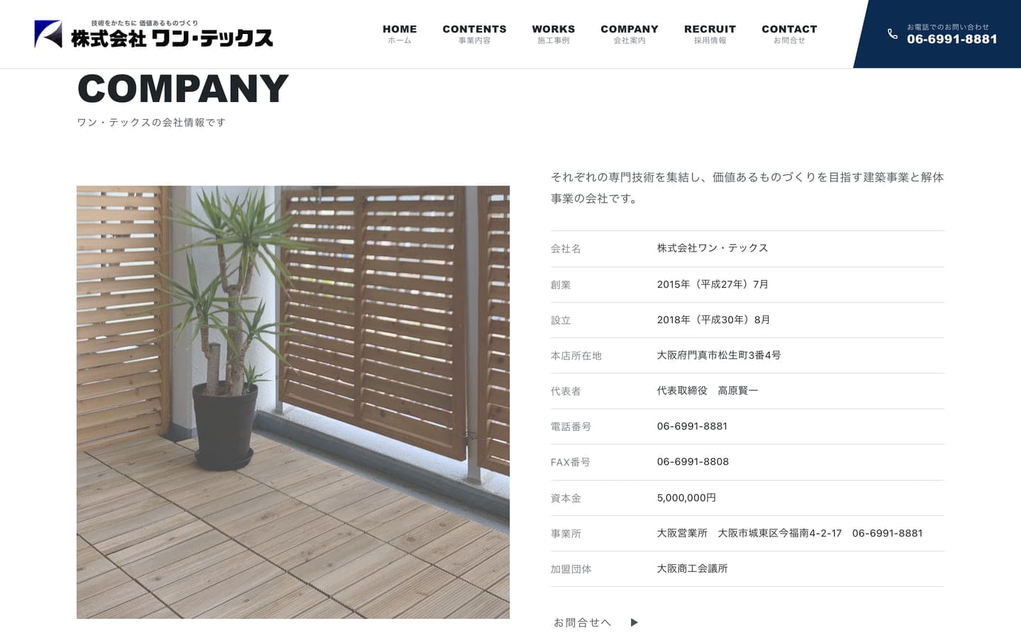 株式会社ワン・テックス コーポレートサイトの会社案内セクション