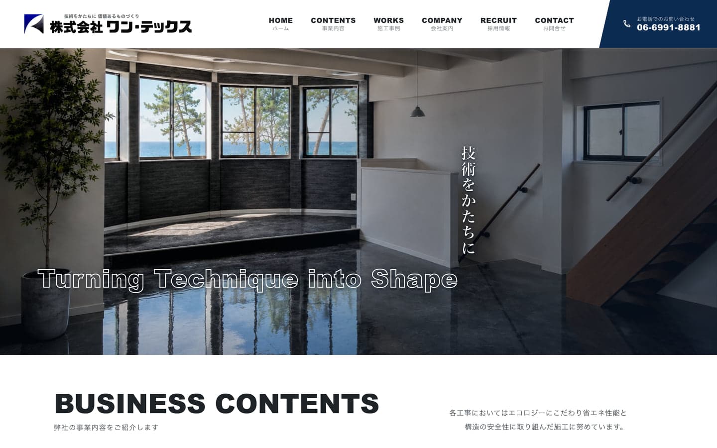 制作実績: 株式会社ワン・テックス コーポレートサイトのトップページ（PC表示）