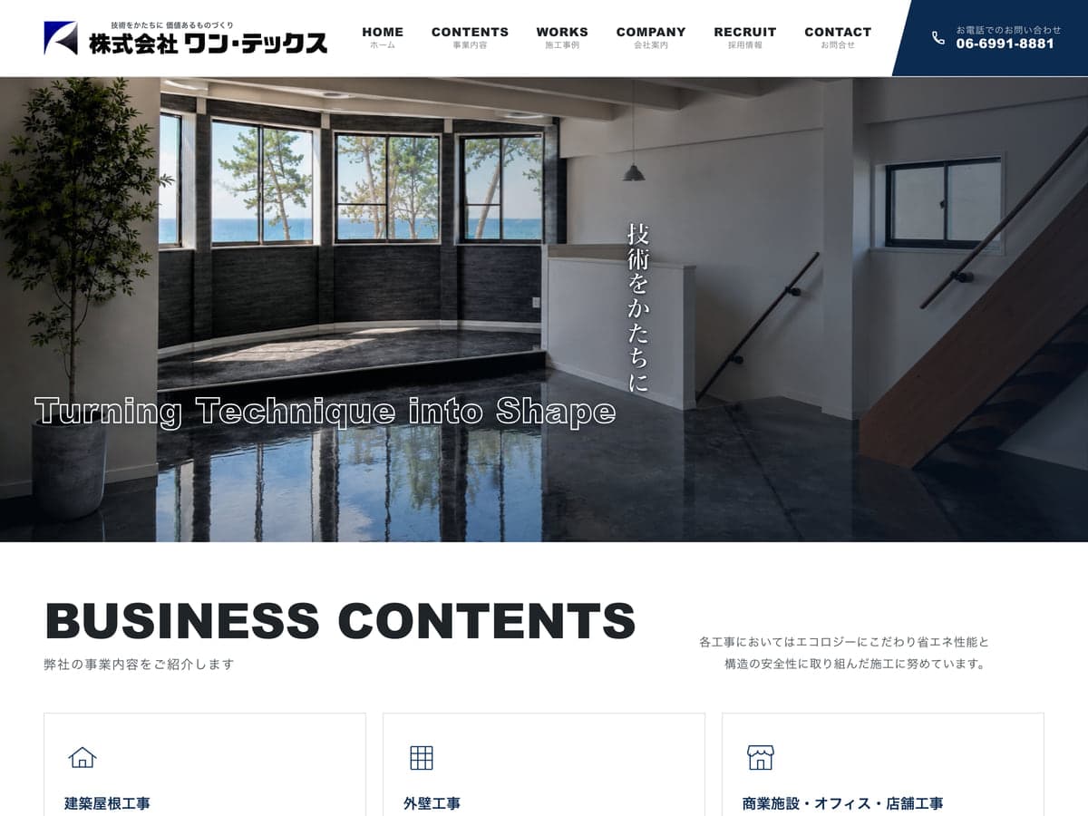 株式会社ワン・テックス｜コーポレートサイト制作のメイン画像