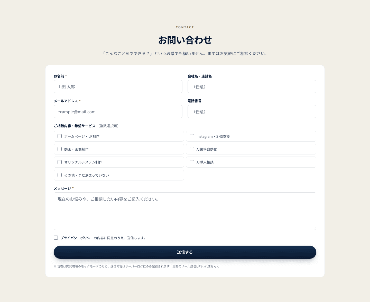 アップAIワークス公式サイト お問い合わせフォーム