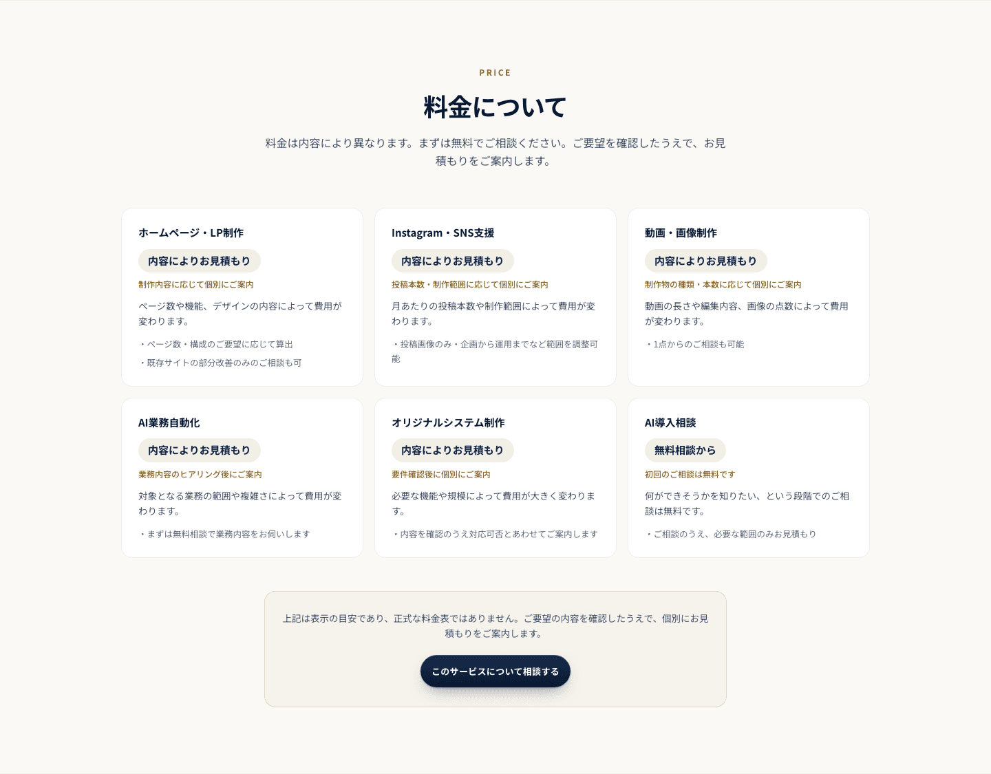 アップAIワークス公式サイト 料金セクション