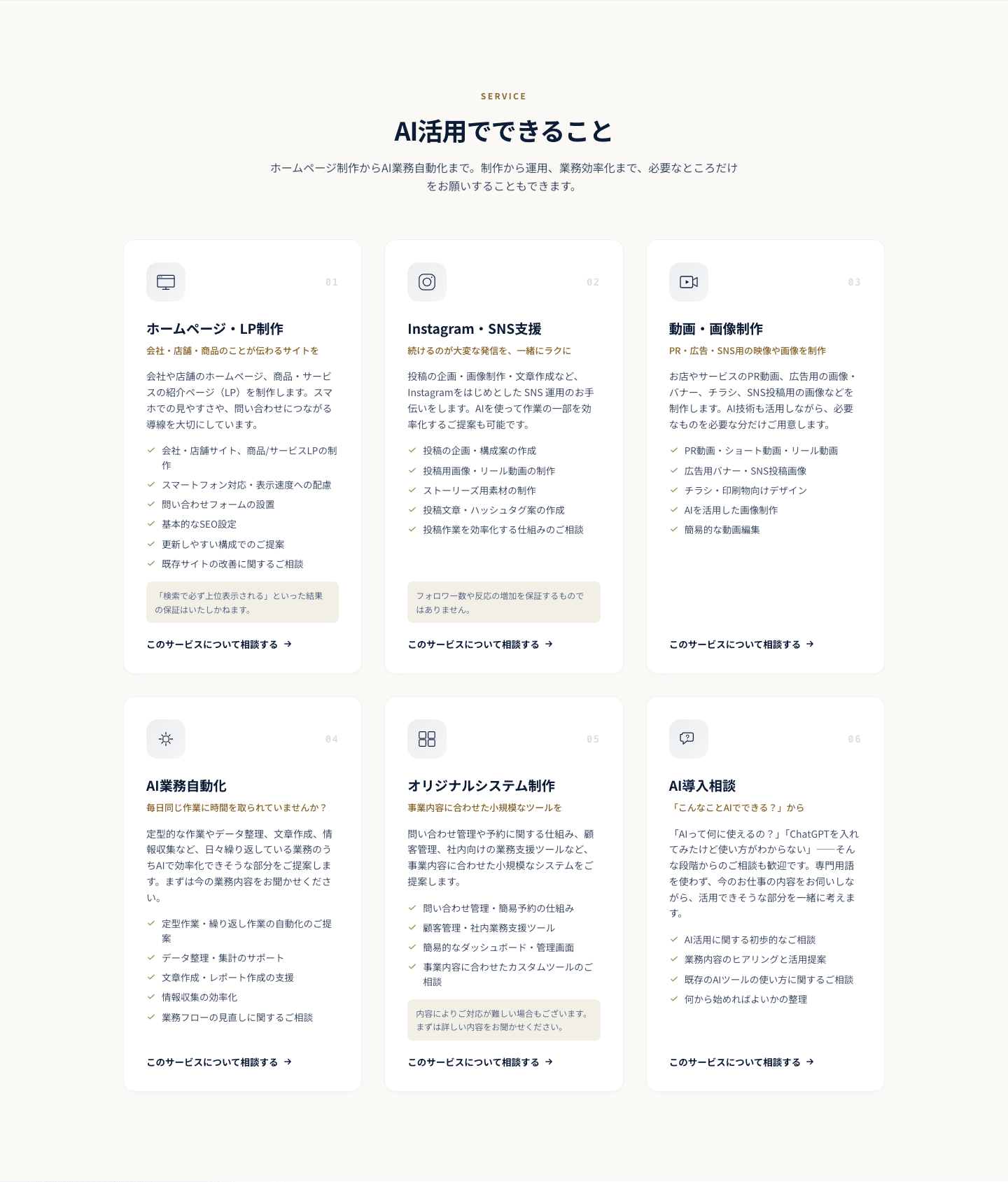 アップAIワークス公式サイト サービス紹介セクション