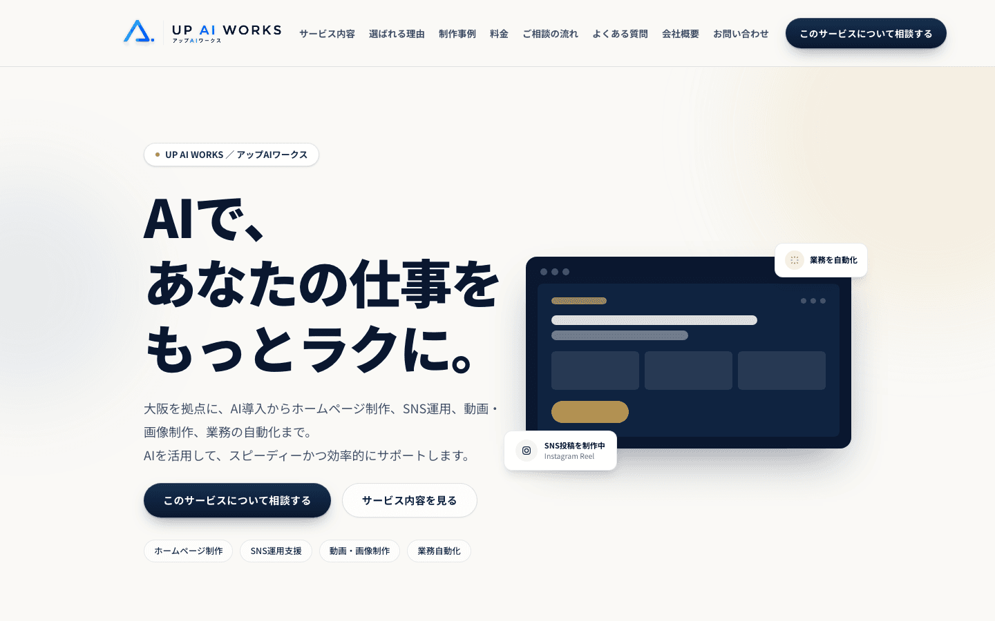 アップAIワークス公式サイト トップページ(PC)