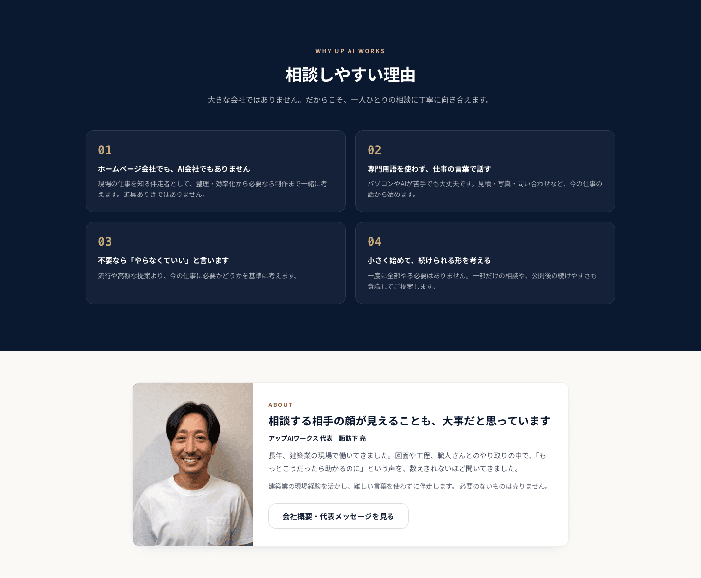 アップAIワークス公式サイト 相談しやすい理由と代表紹介